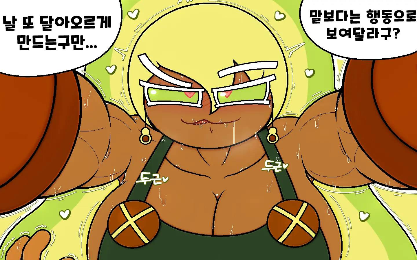 아보 X 용감 ~농담 따먹기~